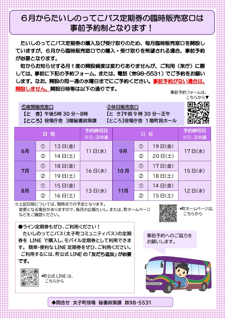定期券臨時販売窓口の予約制度についてのチラシ