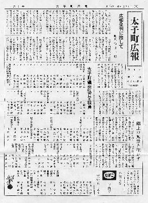 昭和32年(1957年)第1号／大阪府太子町