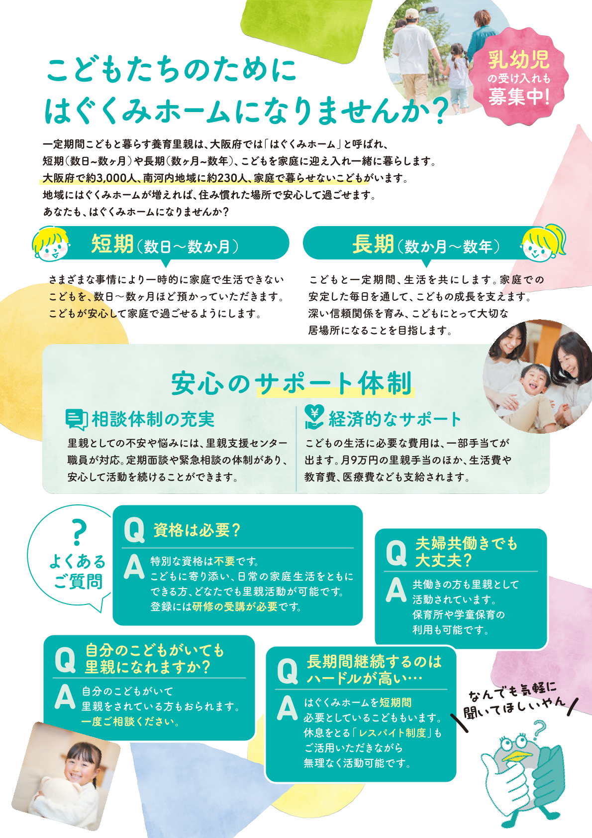 高鷲学園 里親支援センターwith里親2