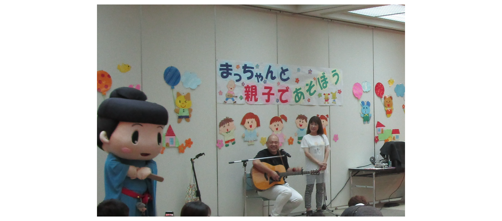 まっちゃんと遊ぼう