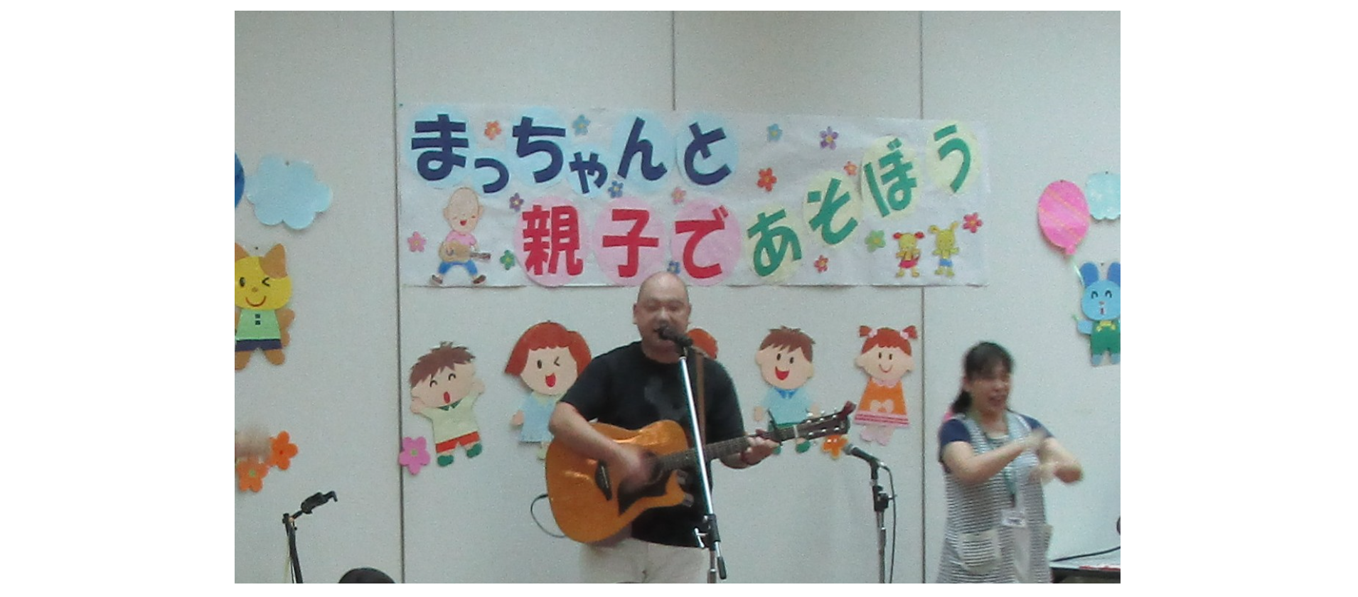 まっちゃんと遊ぼう
