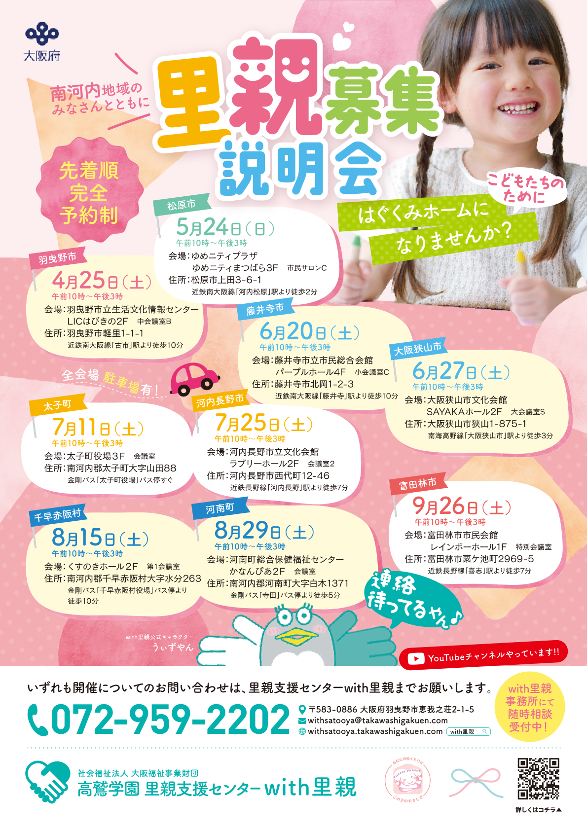 里親相談会日程