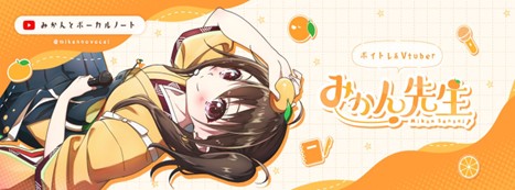 みかん先生