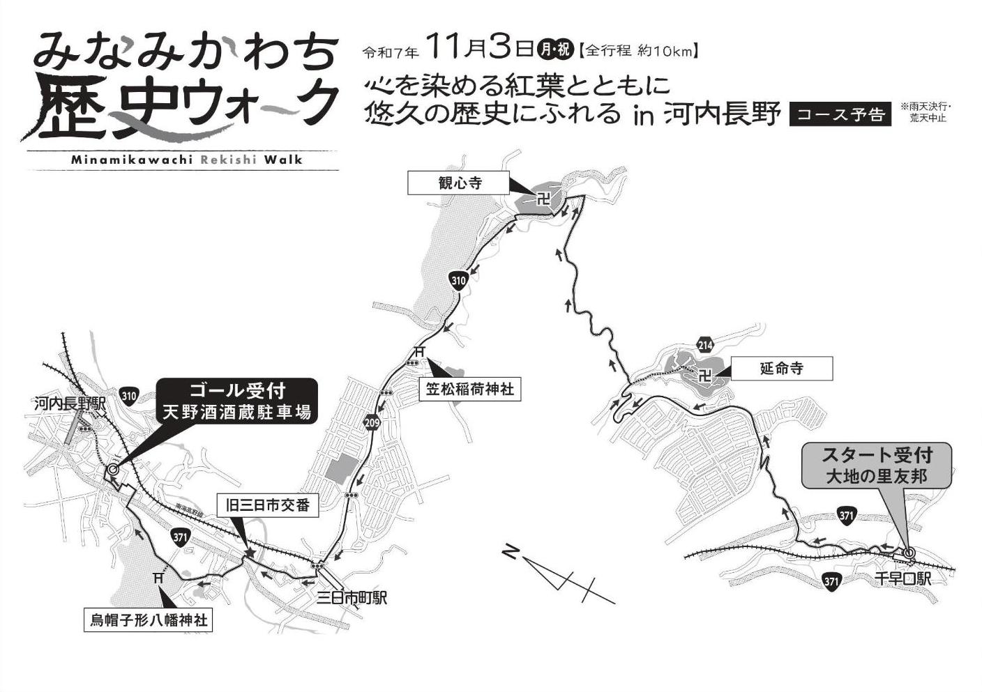 みなみかわち歴史ウォークの簡易マップ