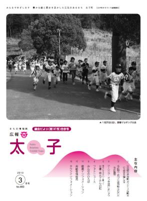 広報太子平成25年3月号の写真