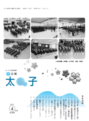 広報太子4月号