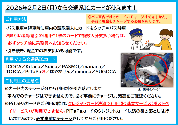 たいしのってこバス車内でのICカード使用方法
