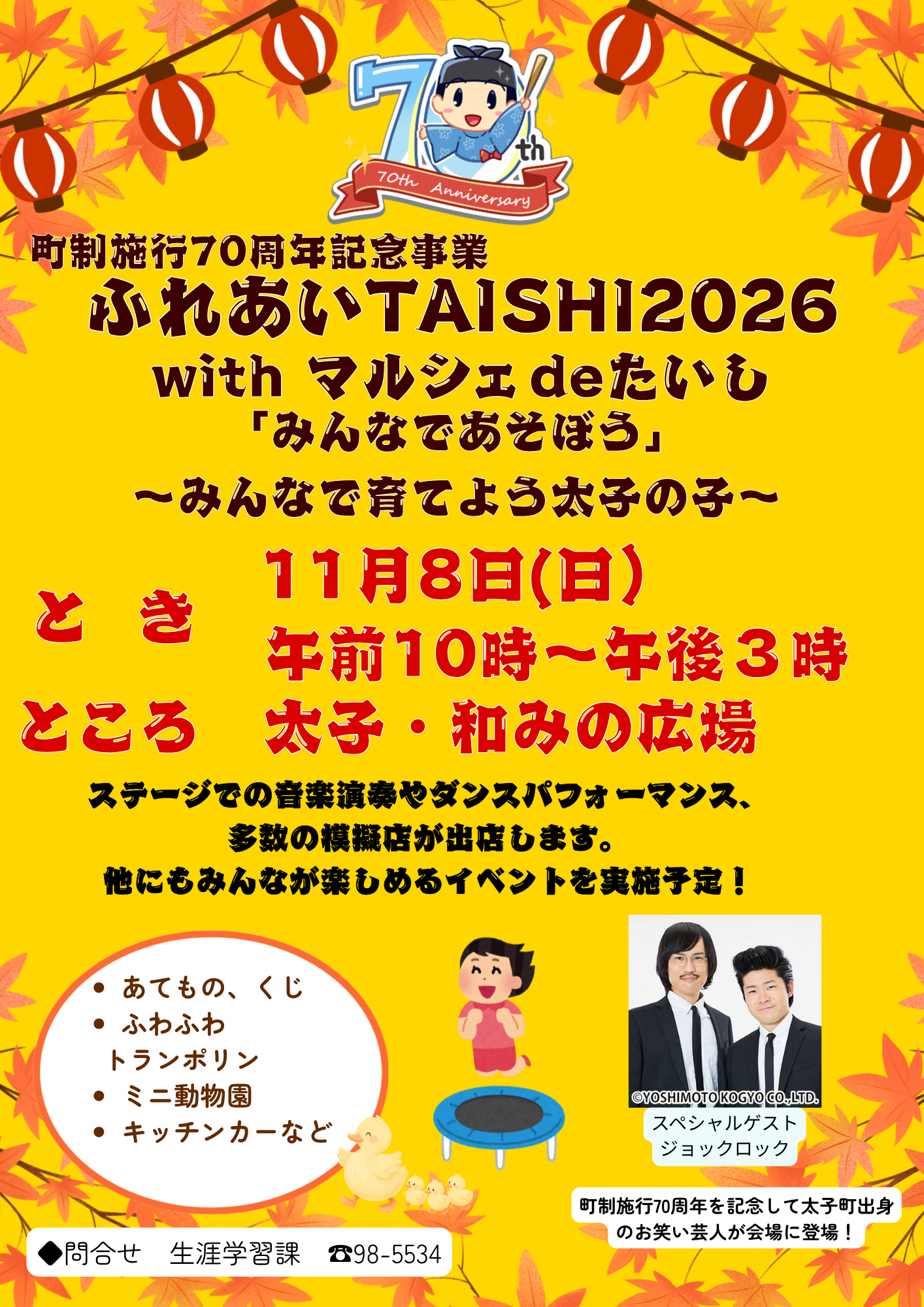 ふれあいTAISHI2026チラシ