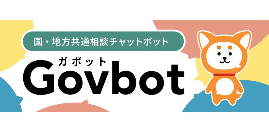 Govbotのバナー