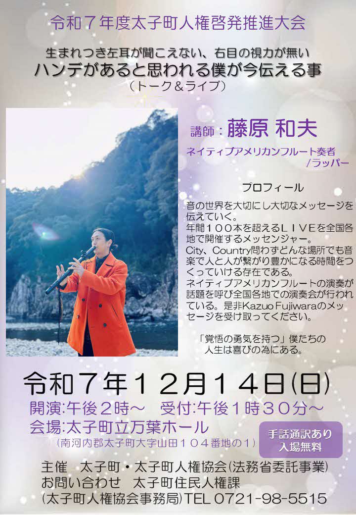 令和7年度太子町人権推進大会チラシ