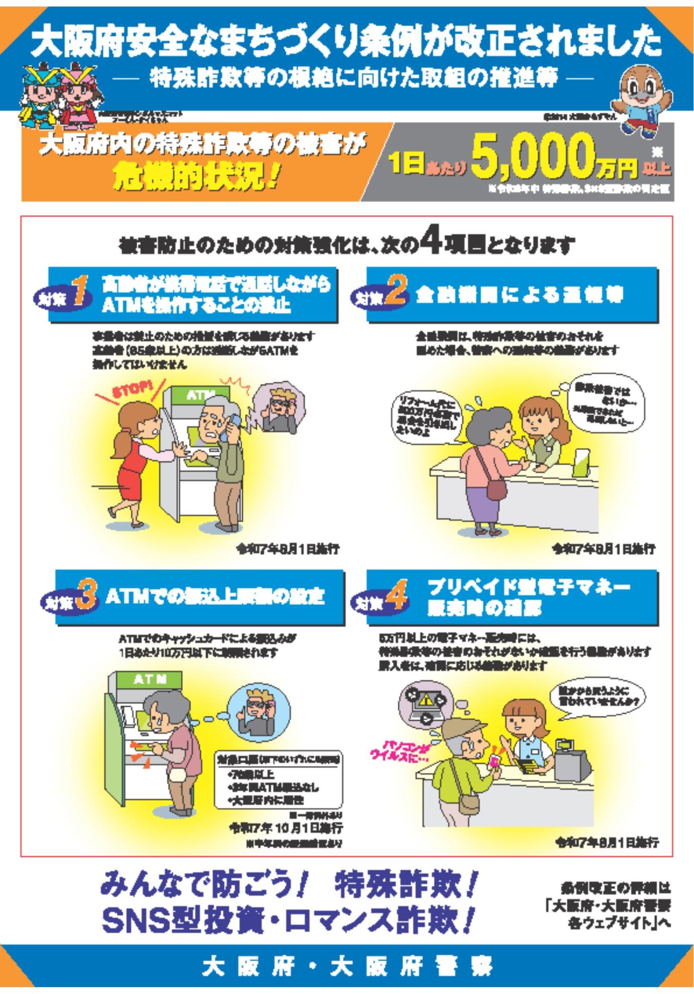 まちづくり条例チラシ